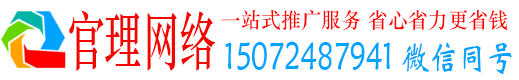 城区官理百度平台推广